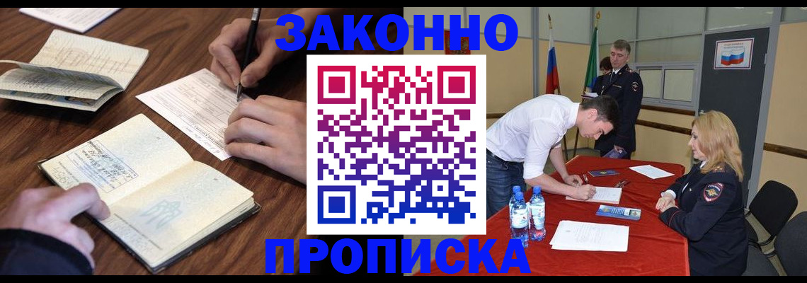 прописка законно в Ижевске